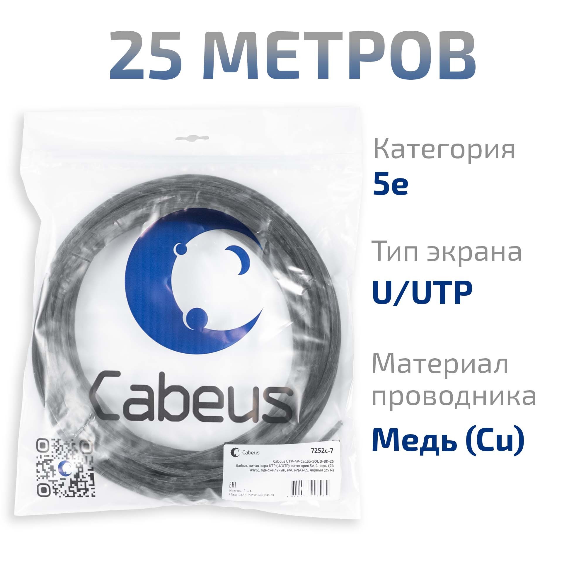Кабель витая пара