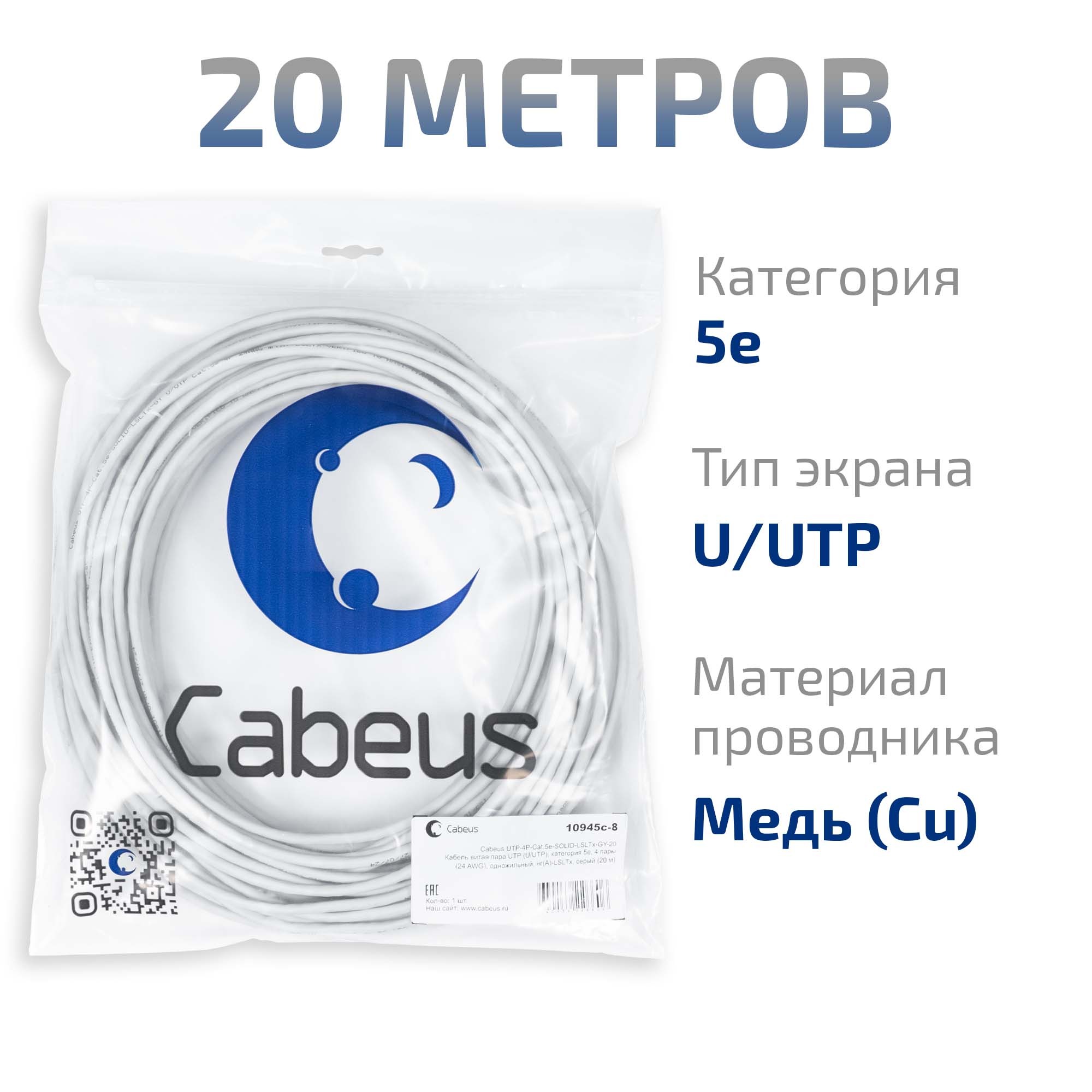 Кабель витая пара