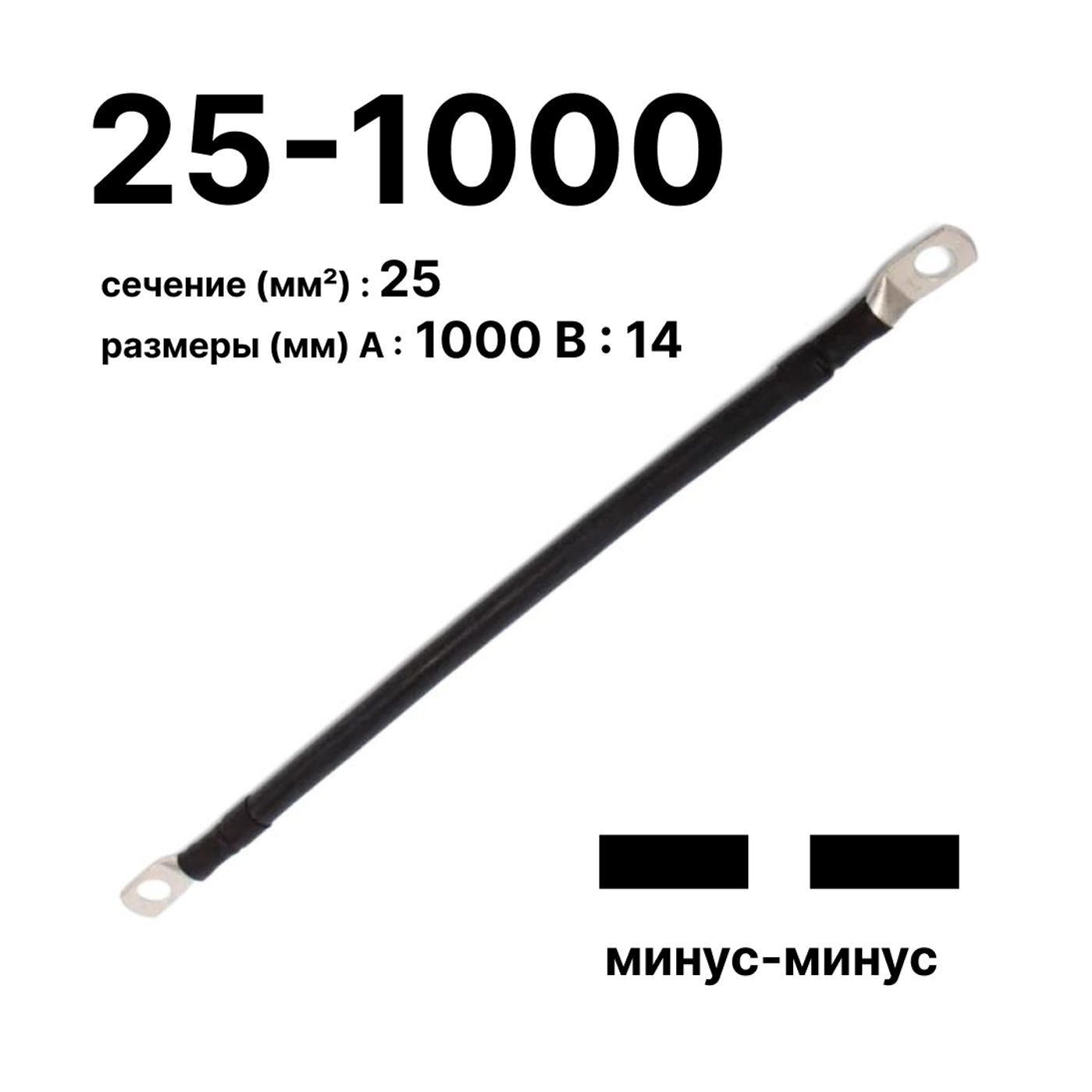 Провод аккумуляторный