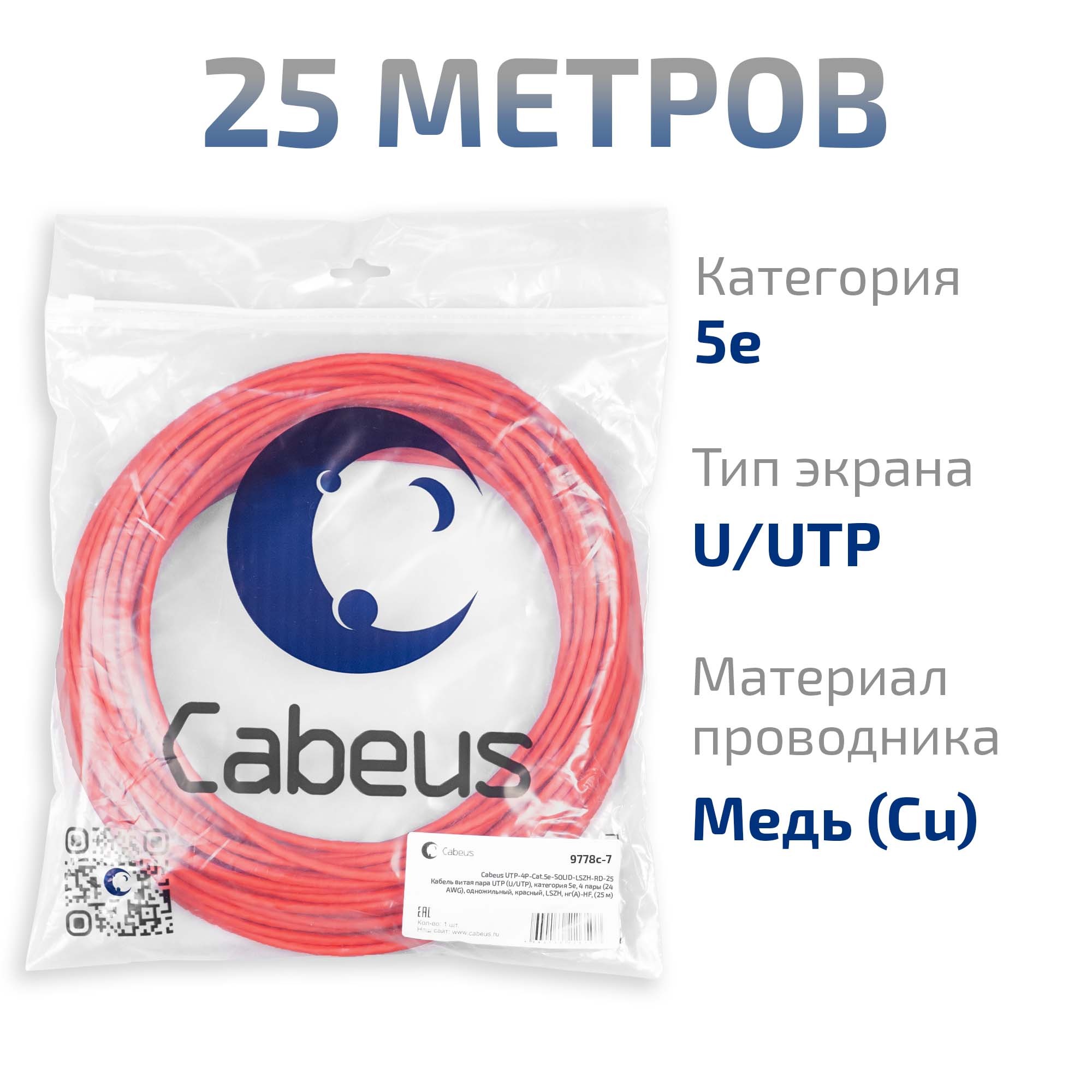 Кабель витая пара