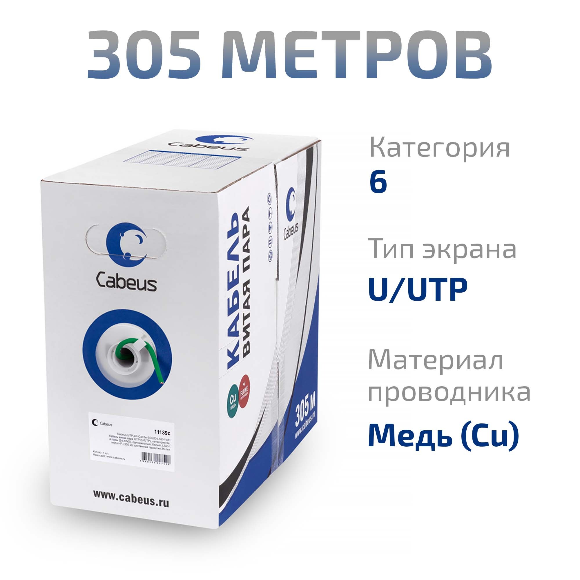 Кабель витая пара