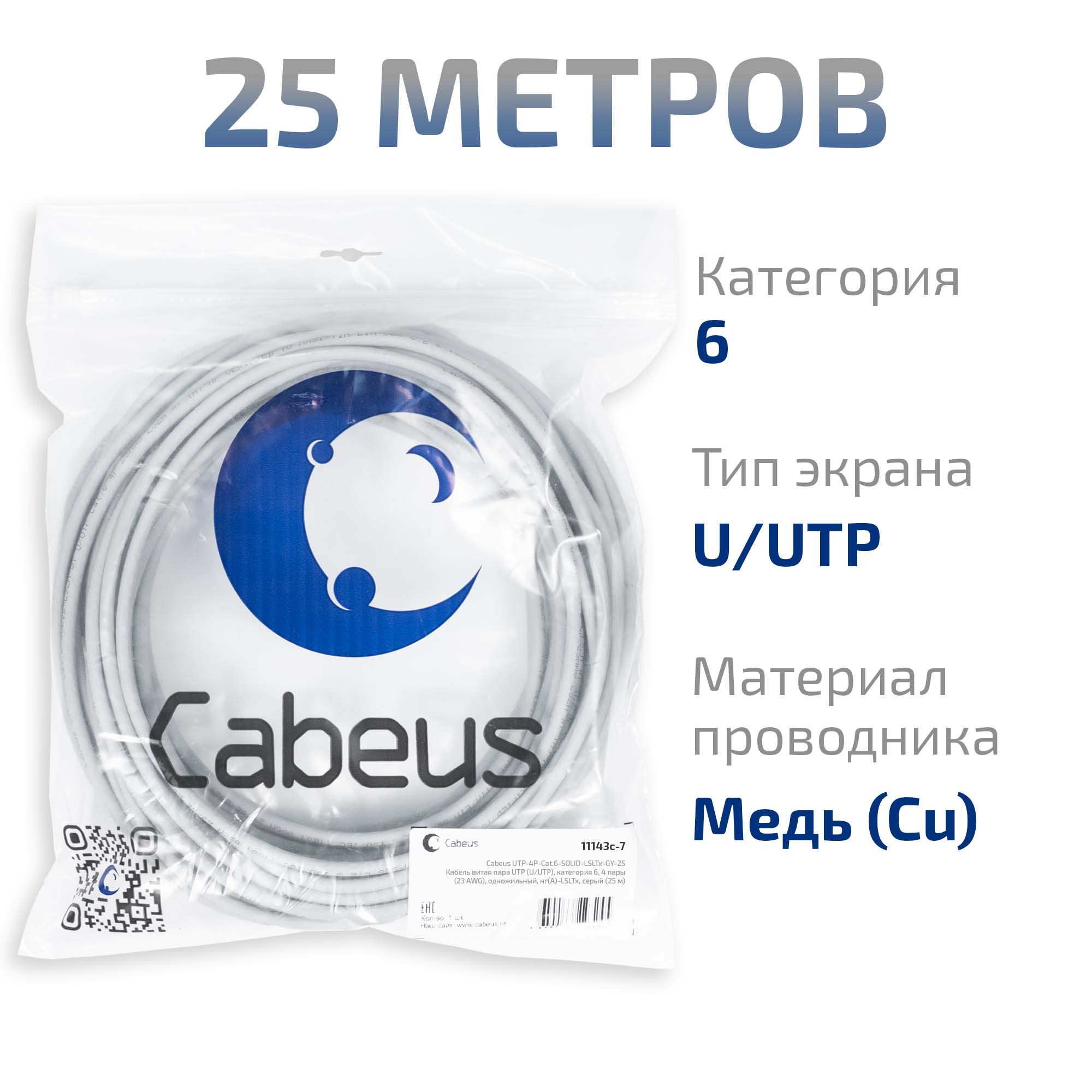 Кабель витая пара