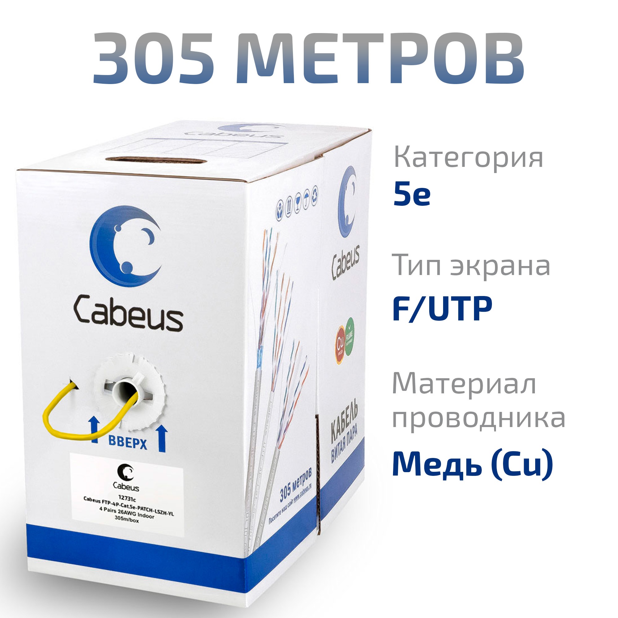 Кабель витая пара