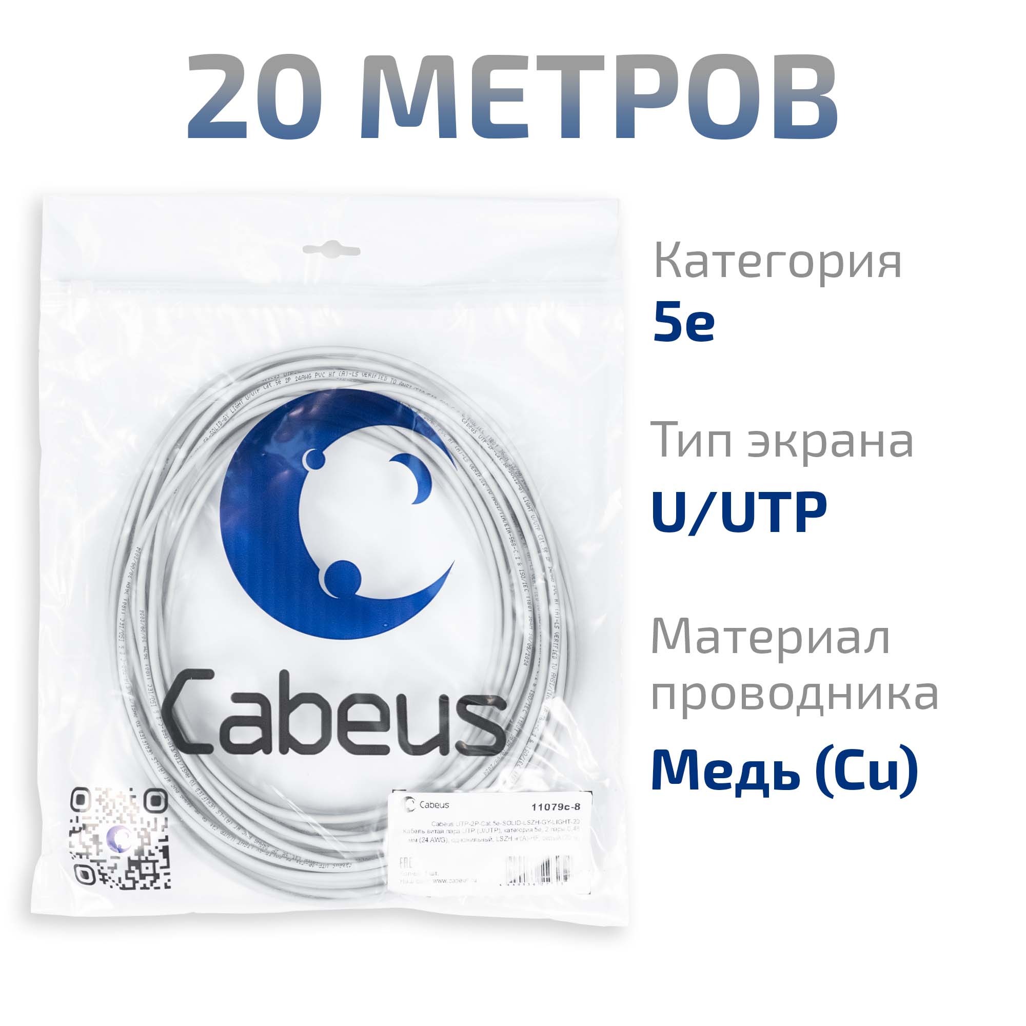 Кабель витая пара
