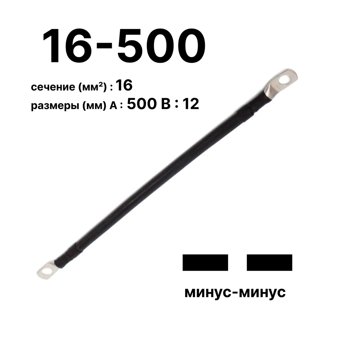 Провод аккумуляторный