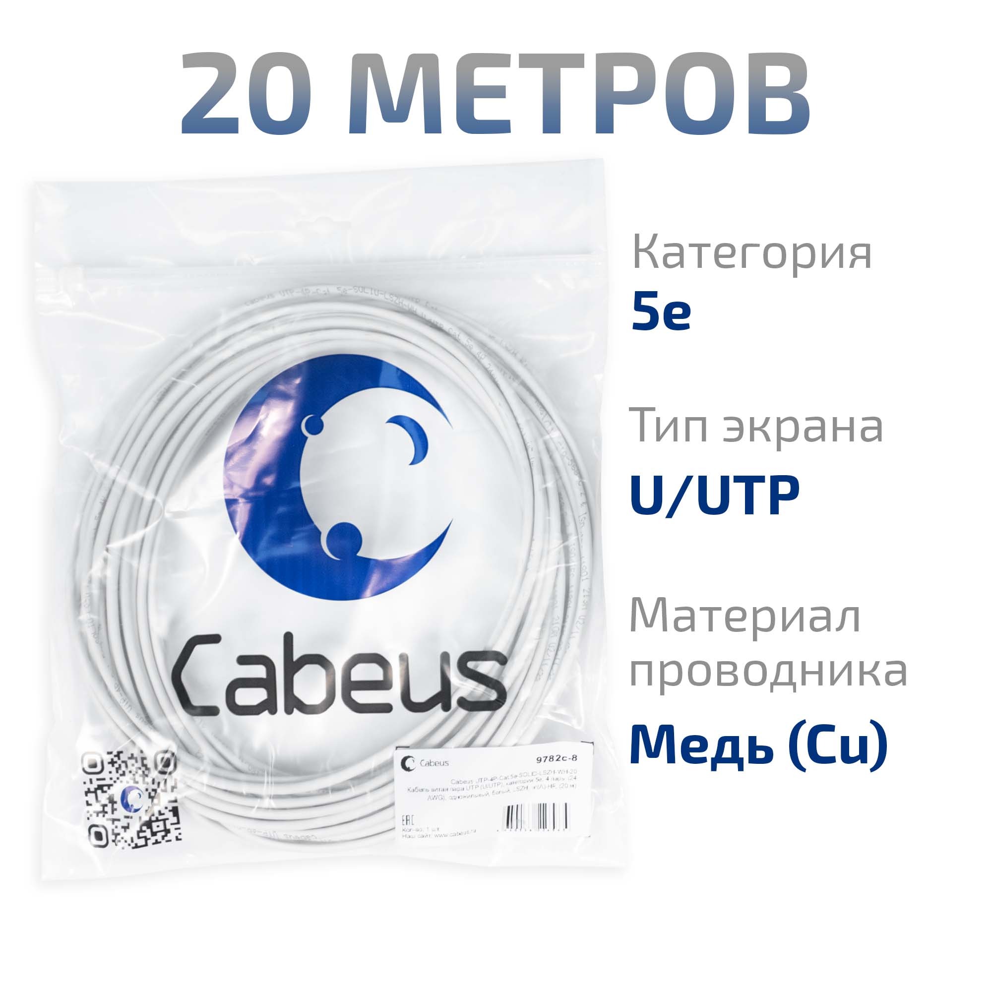 Кабель витая пара
