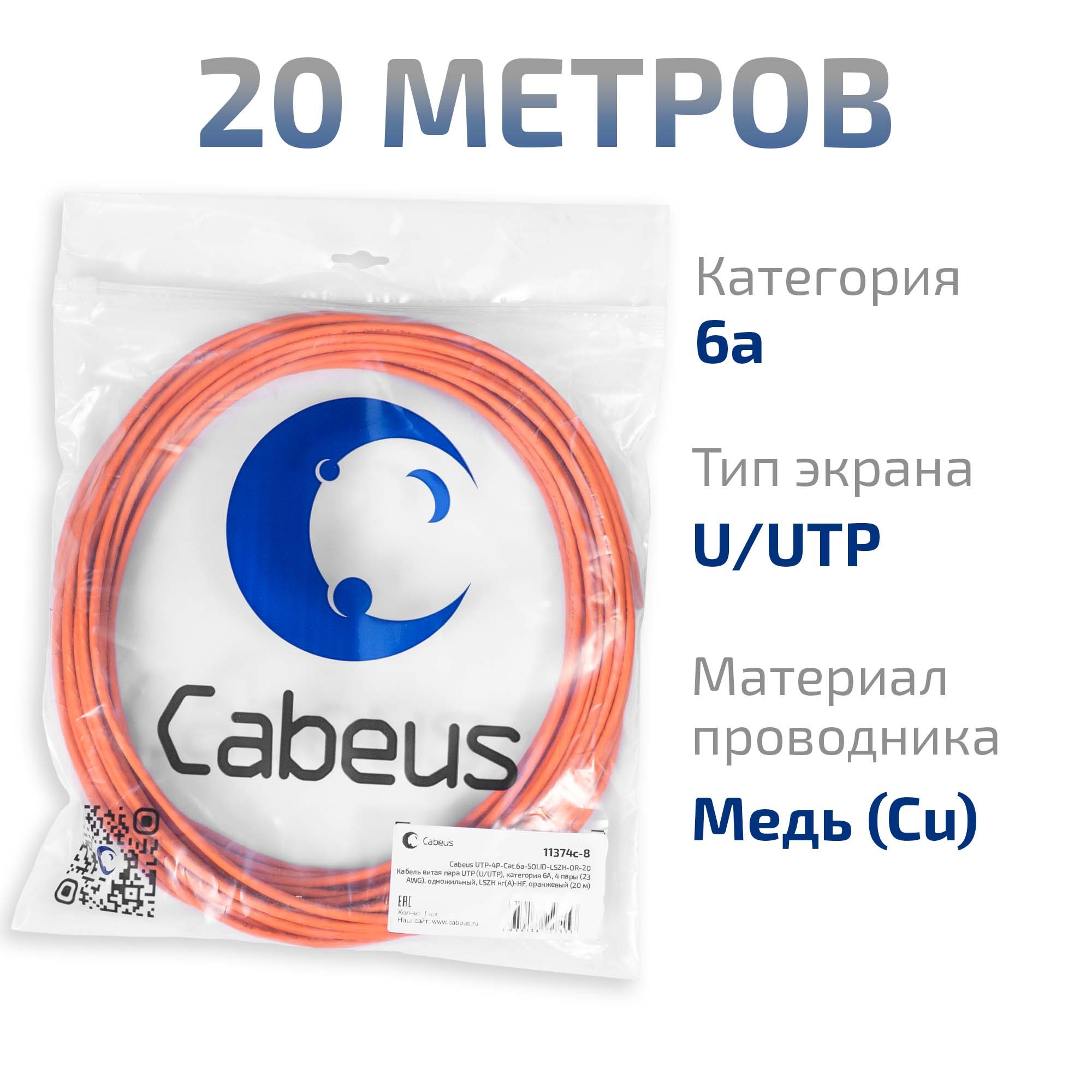 Кабель витая пара