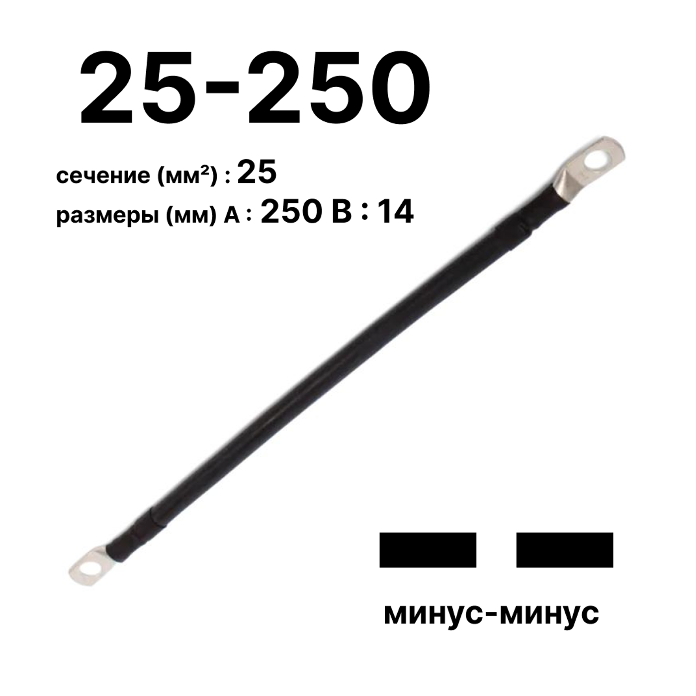 Провод аккумуляторный
