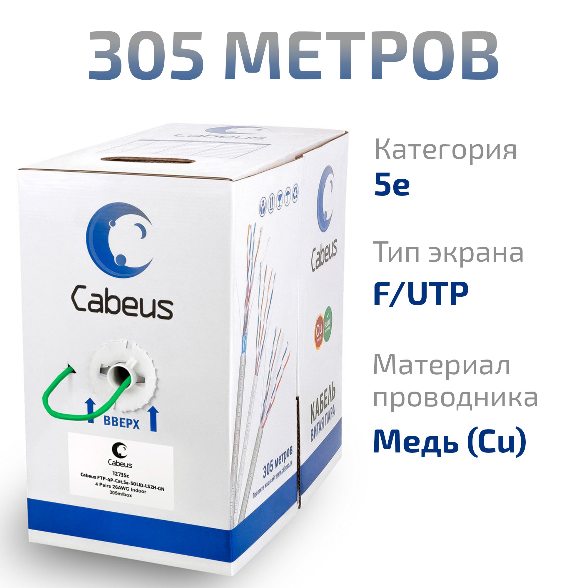 Кабель витая пара