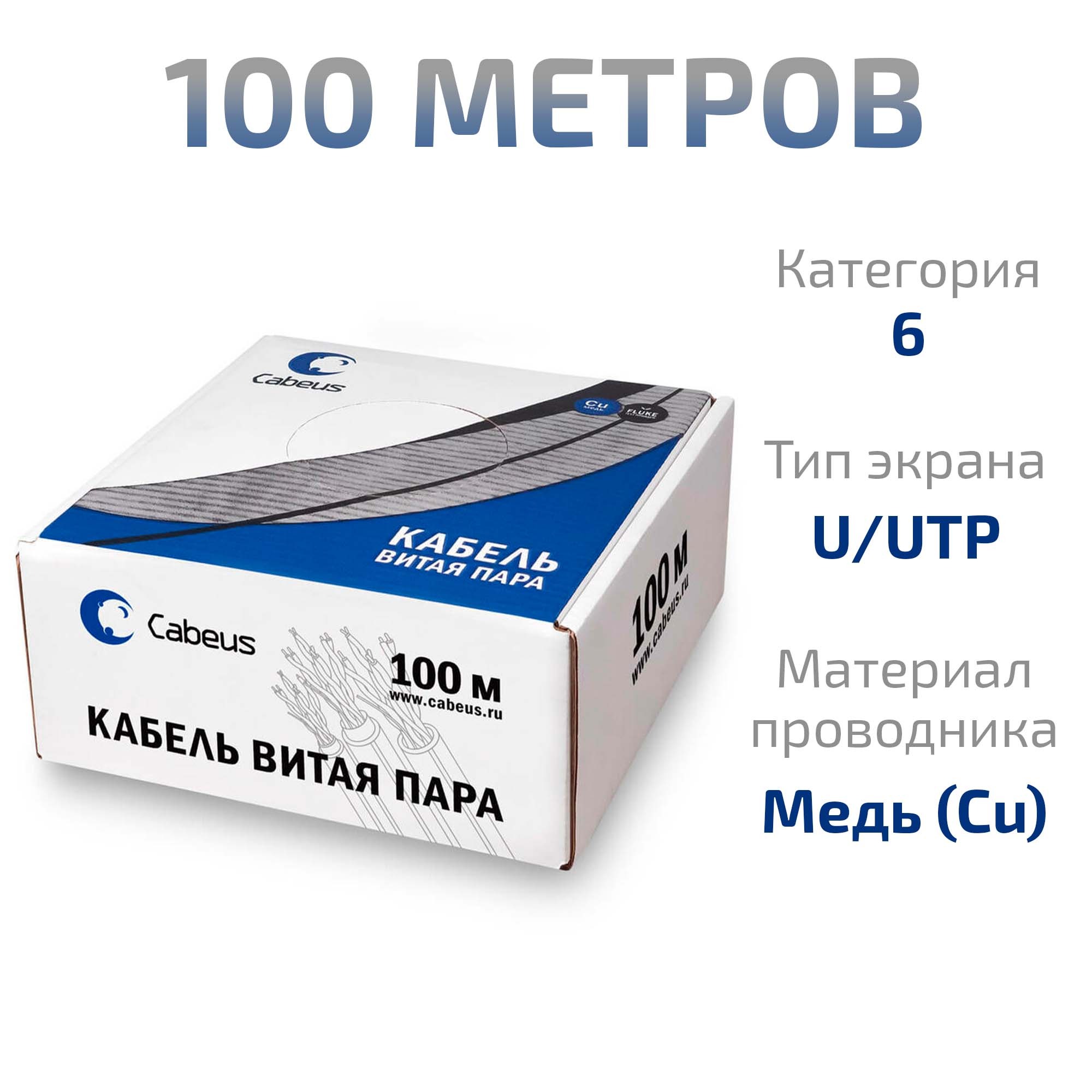 Кабель витая пара