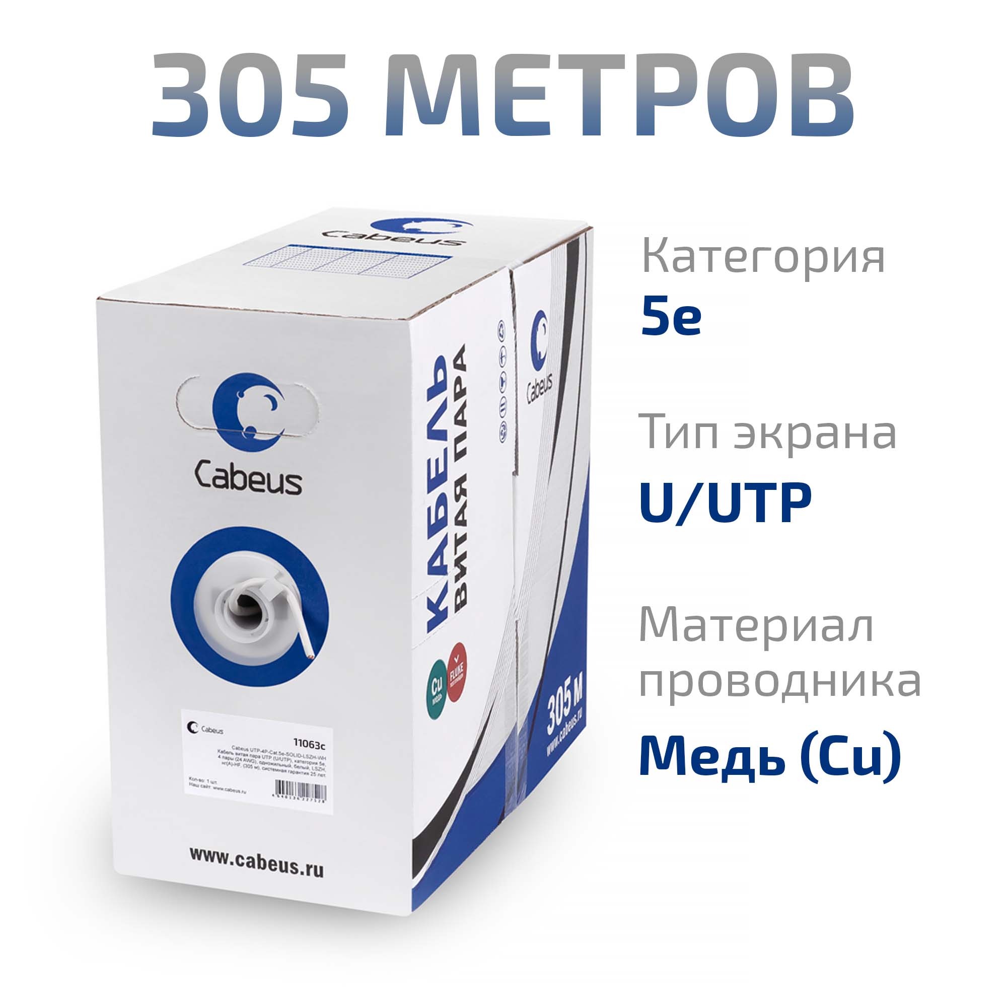 Кабель витая пара