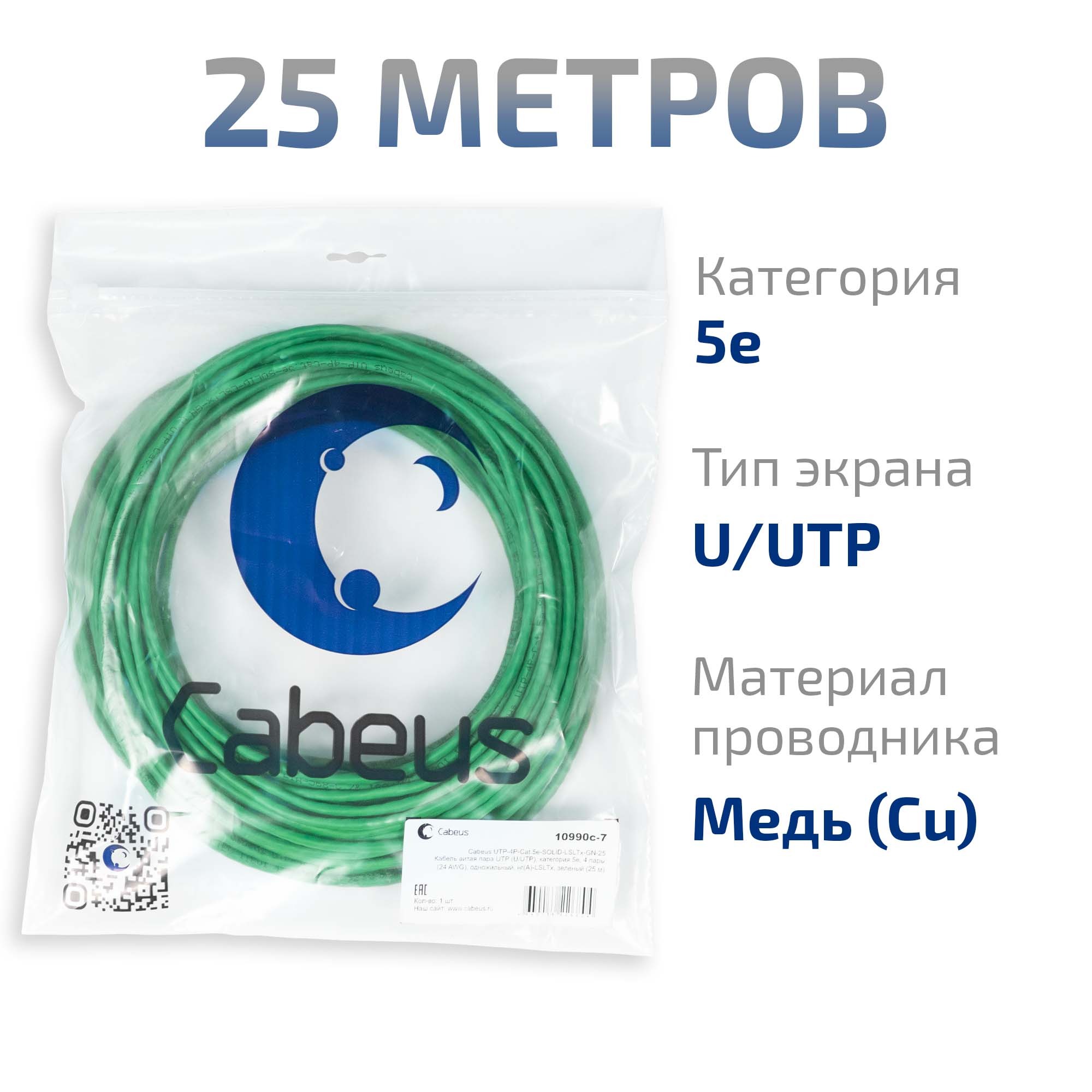 Кабель витая пара