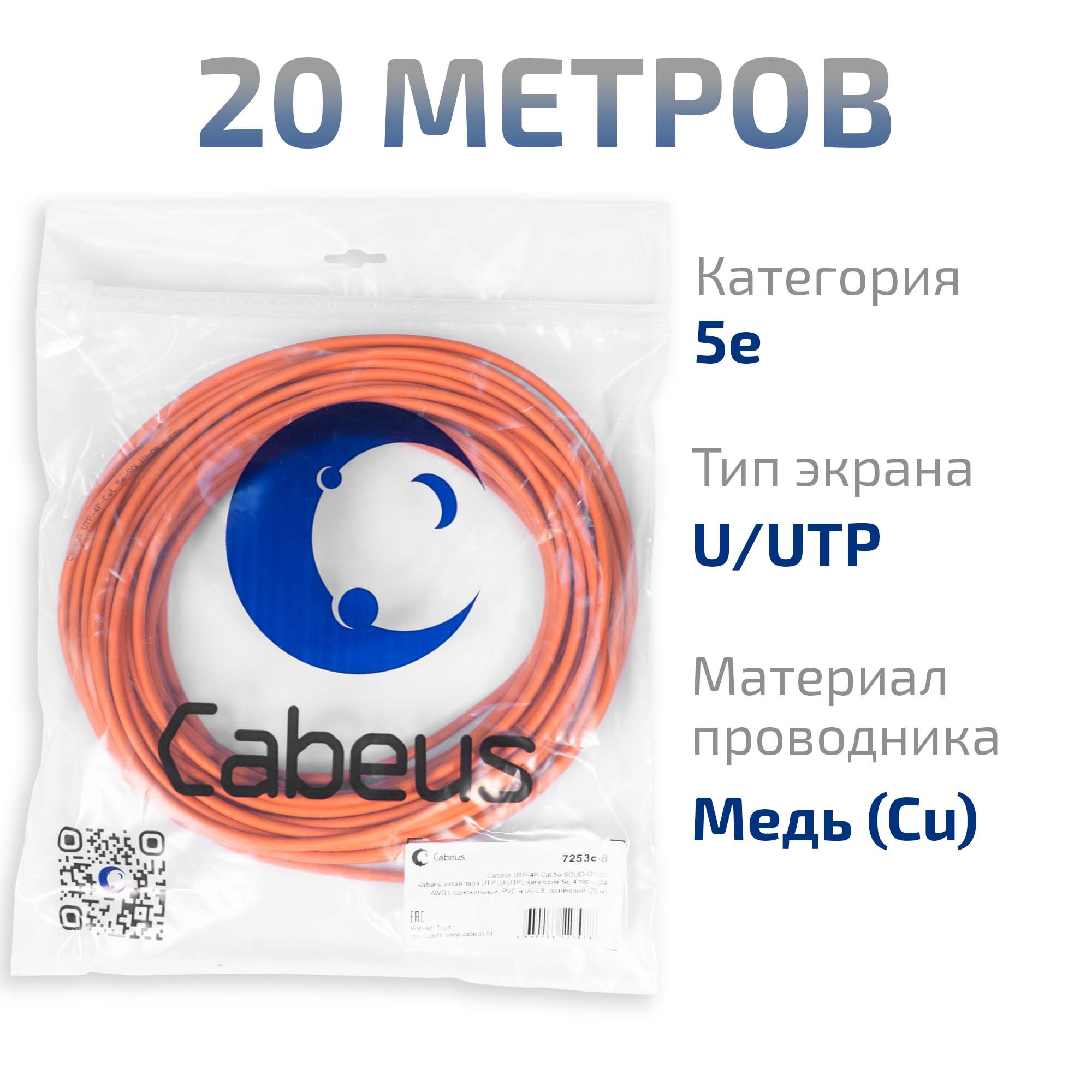 Кабель витая пара