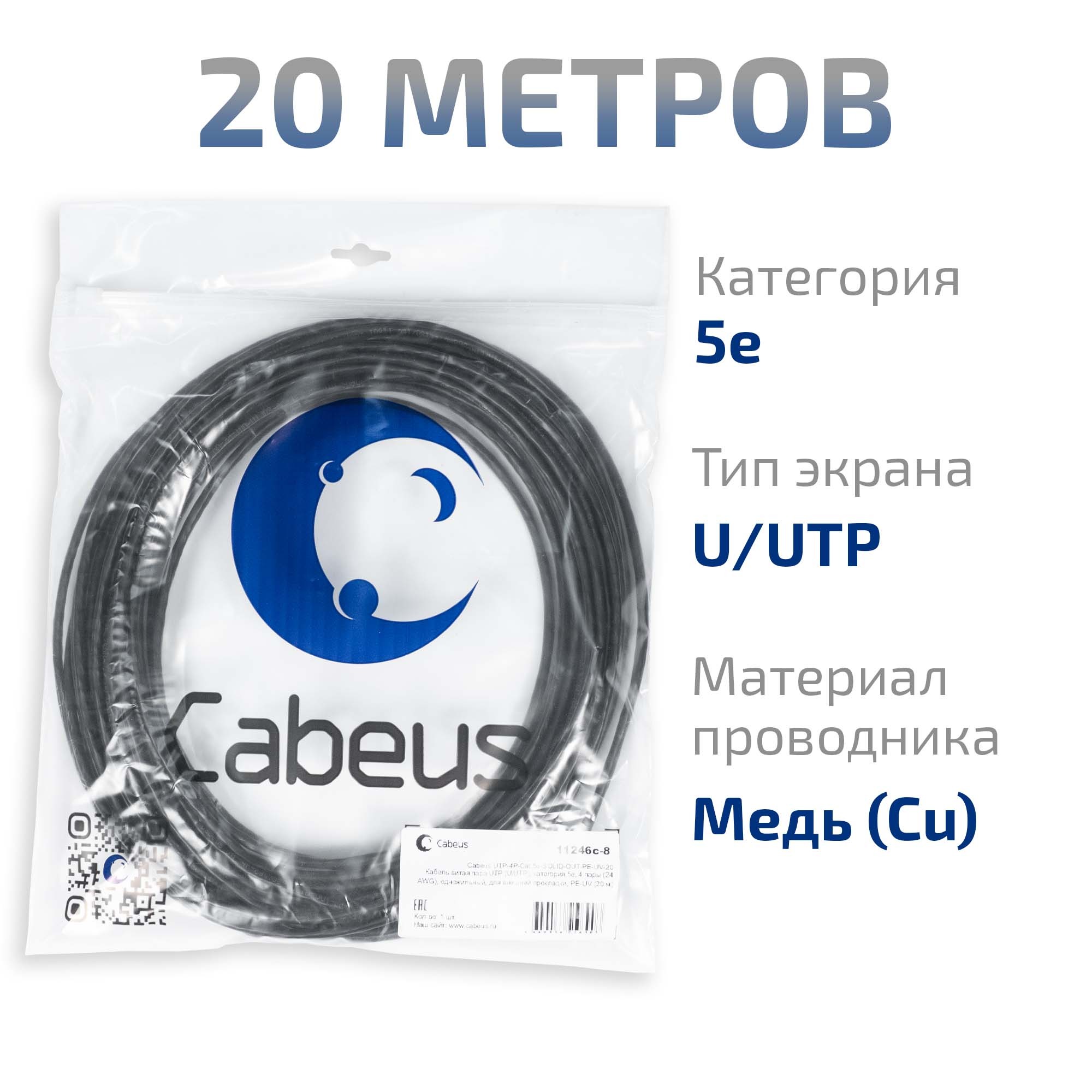 Кабель витая пара
