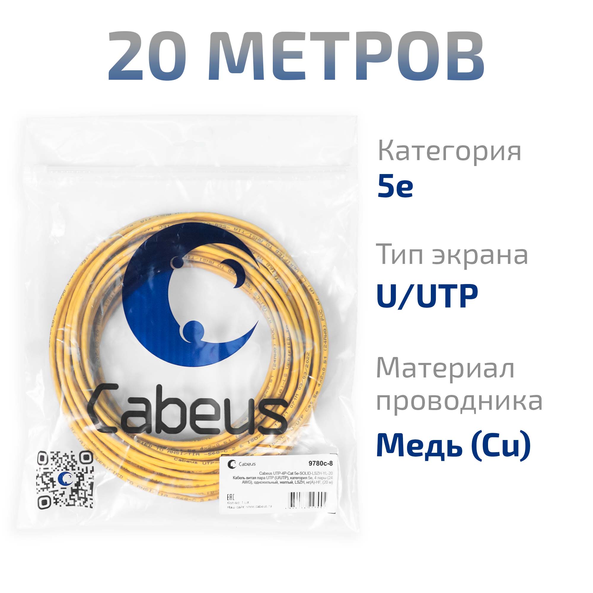 Кабель витая пара
