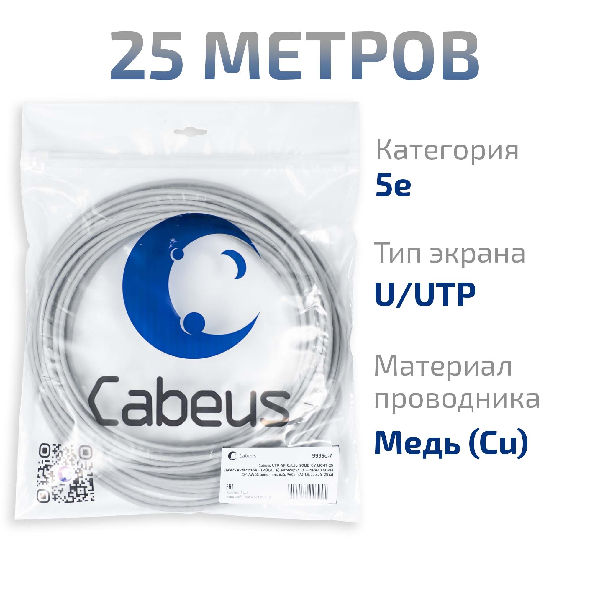 Кабель витая пара