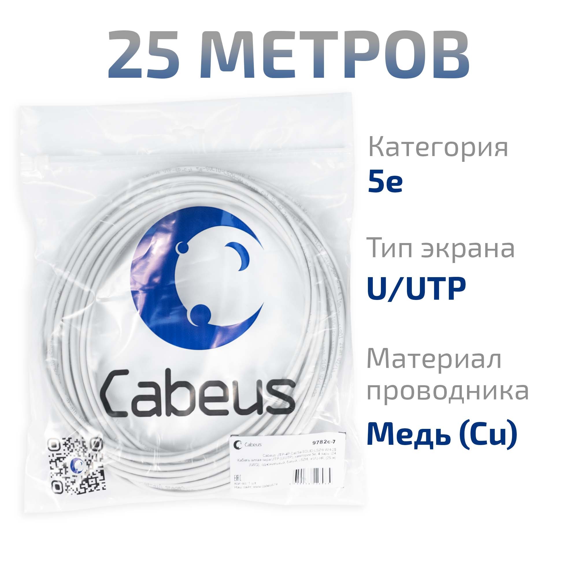 Кабель витая пара