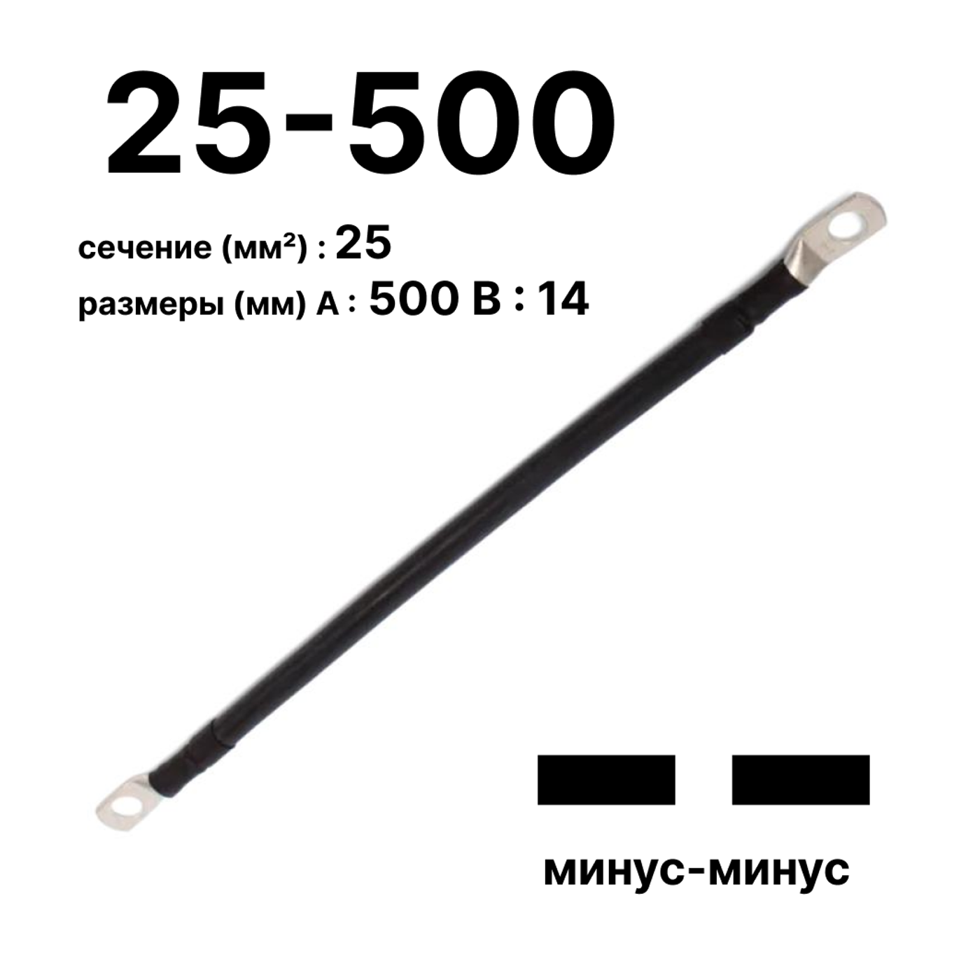 Провод аккумуляторный