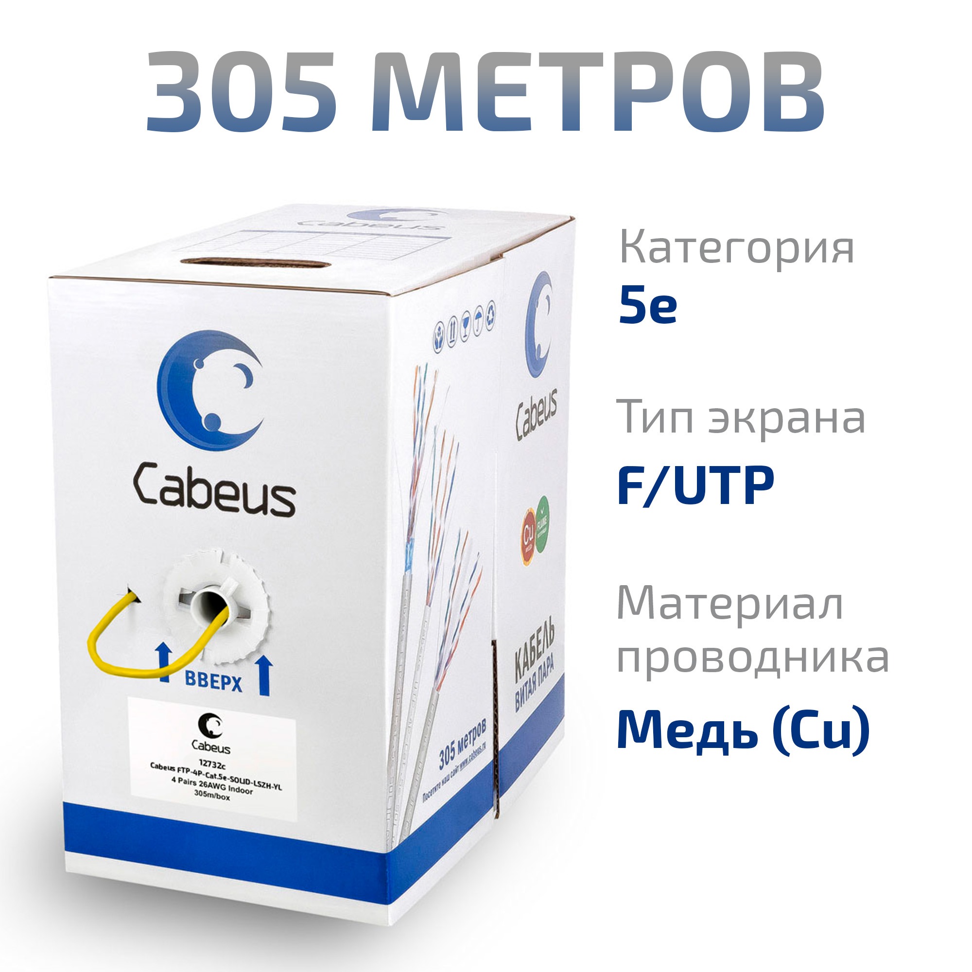 Кабель витая пара