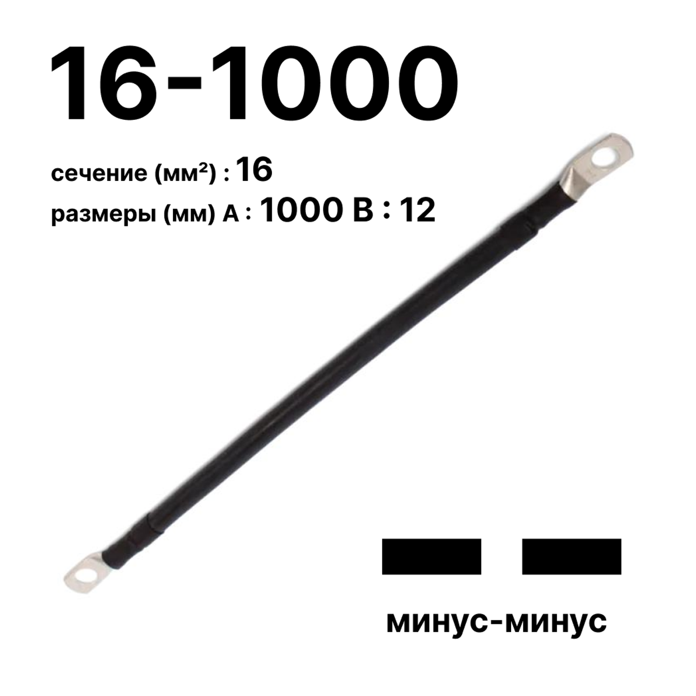 Провод аккумуляторный