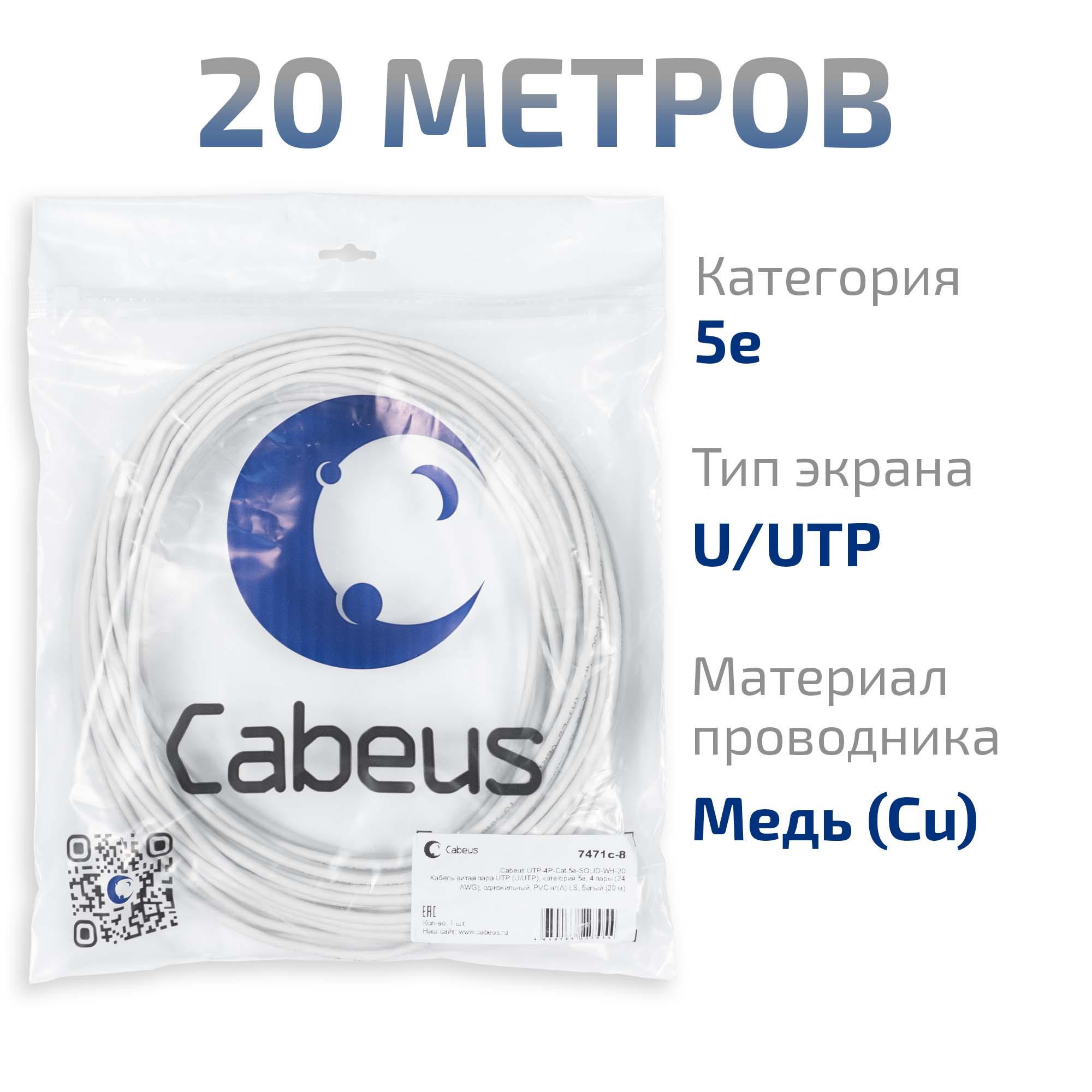 Кабель витая пара