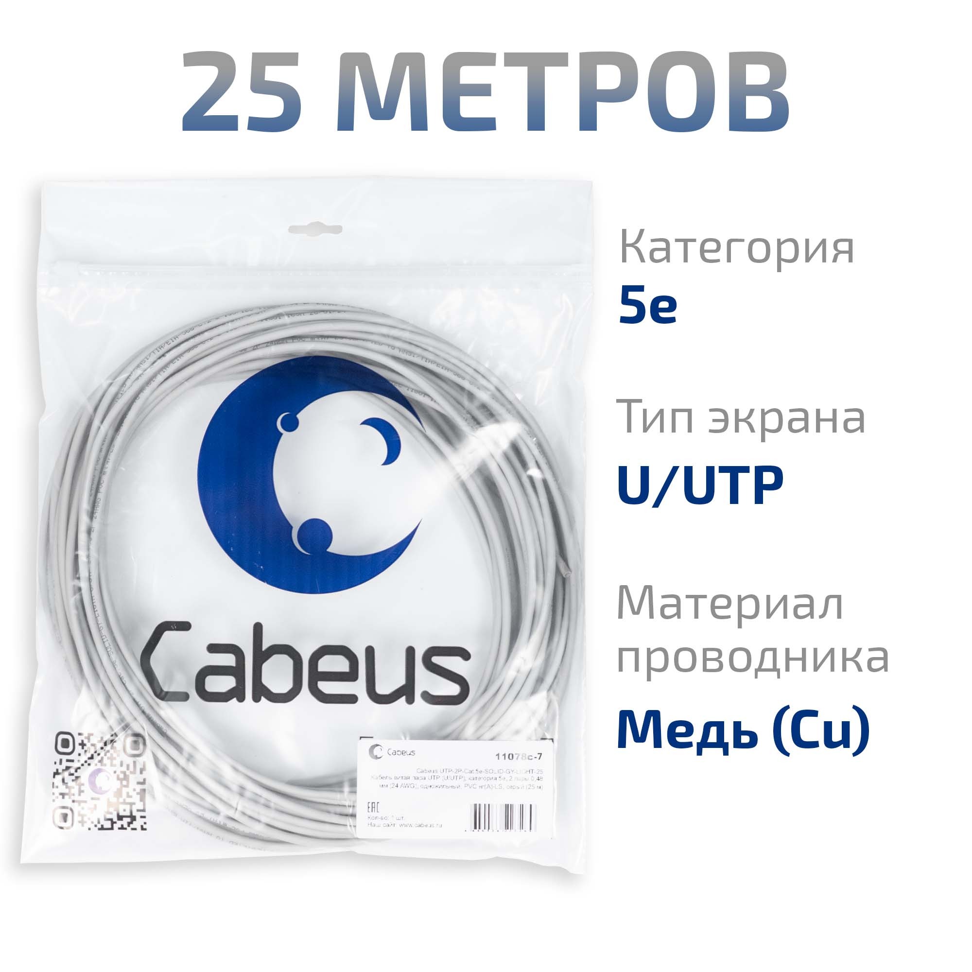 Кабель витая пара