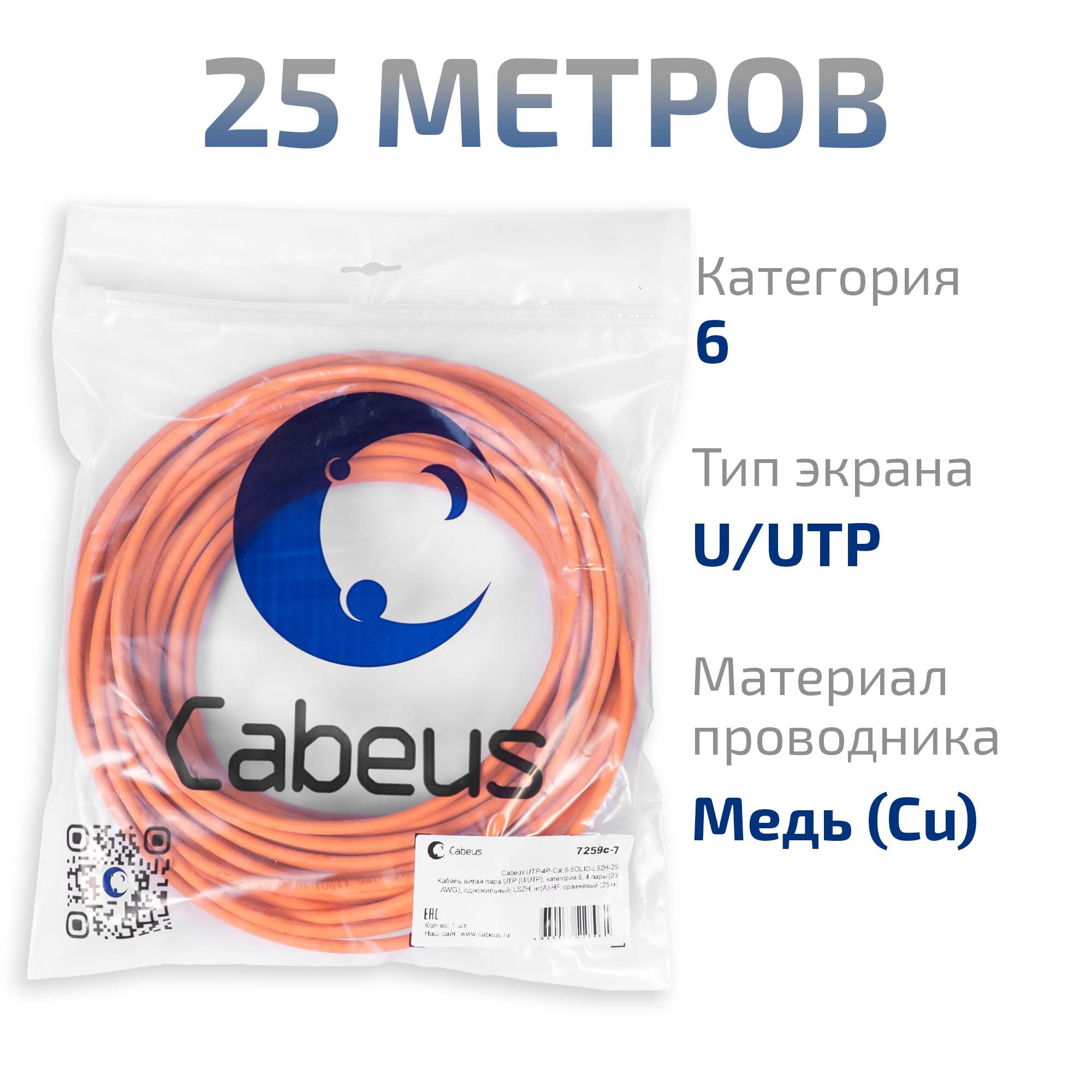 Кабель витая пара