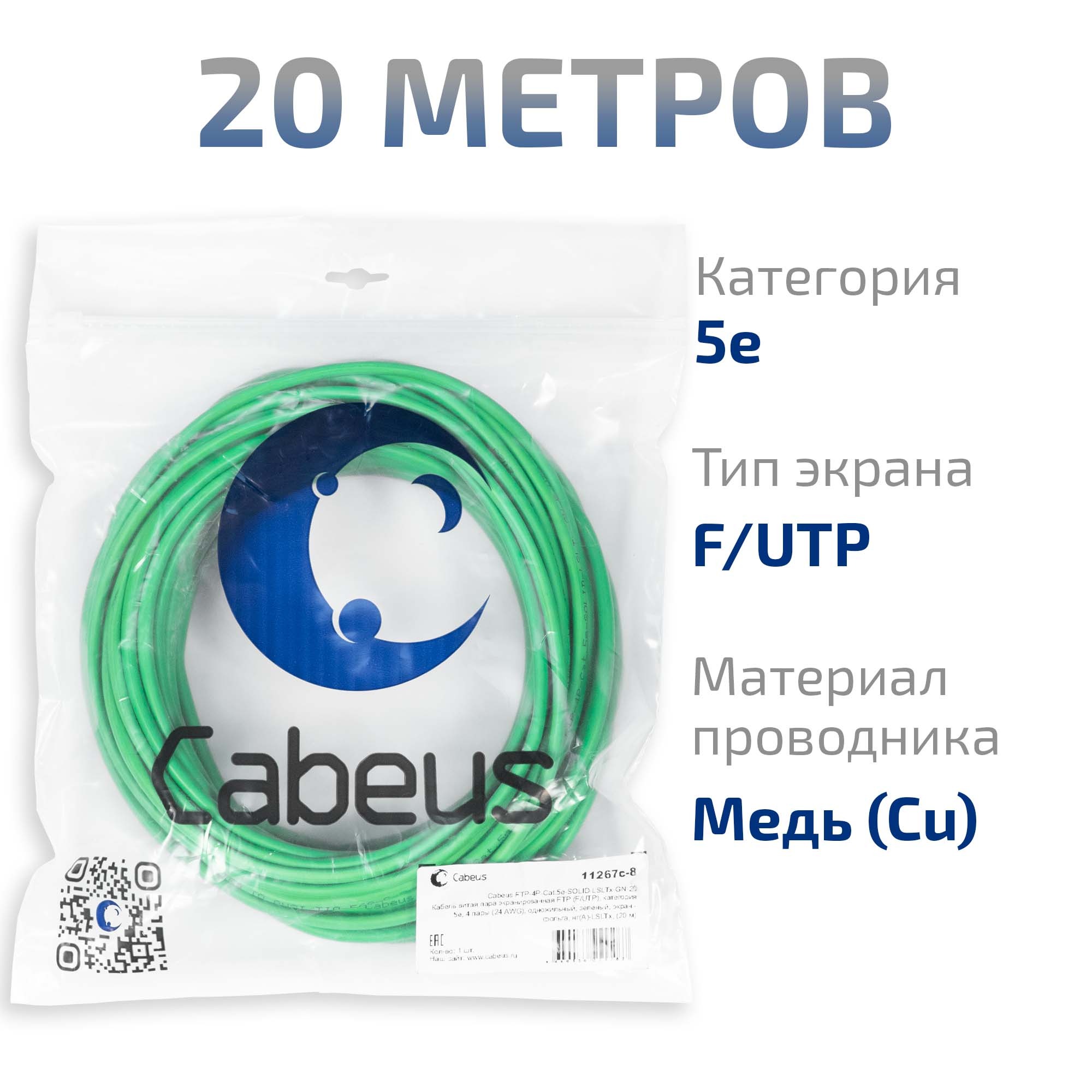 Кабель витая пара