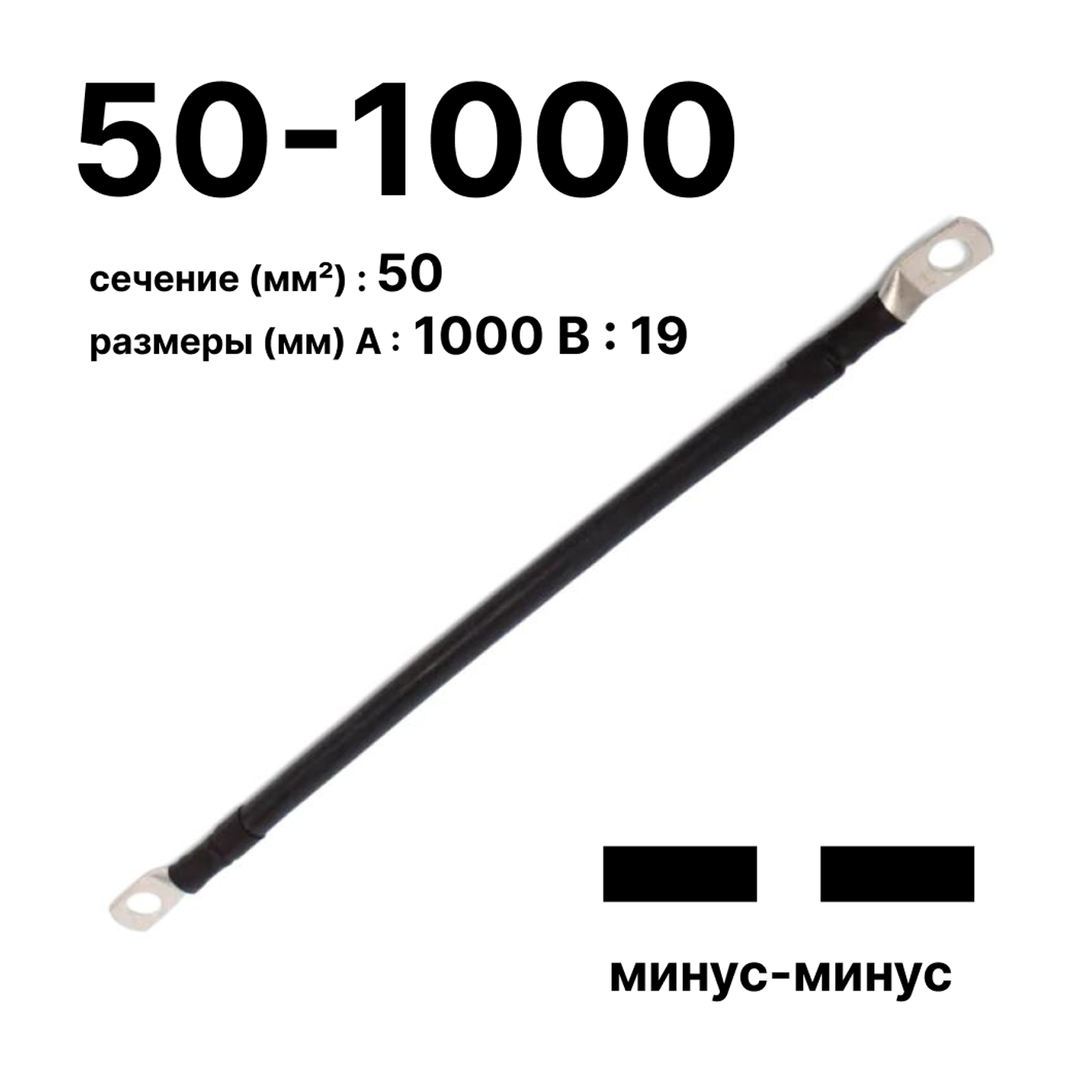Провод аккумуляторный